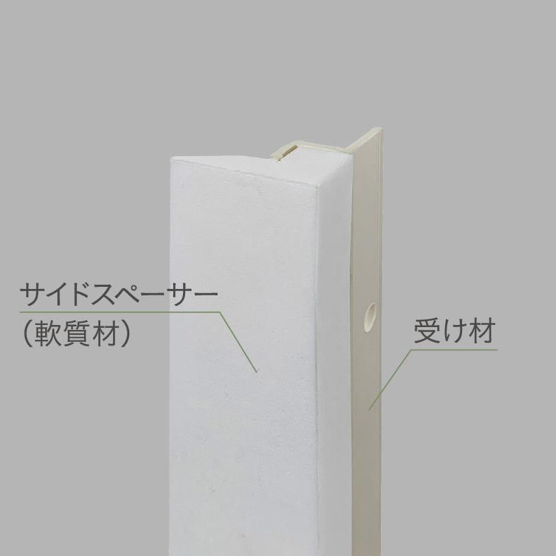 サイドスペーサー（軟質材のみ）